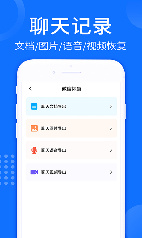 照片视频恢复大师手机软件app截图