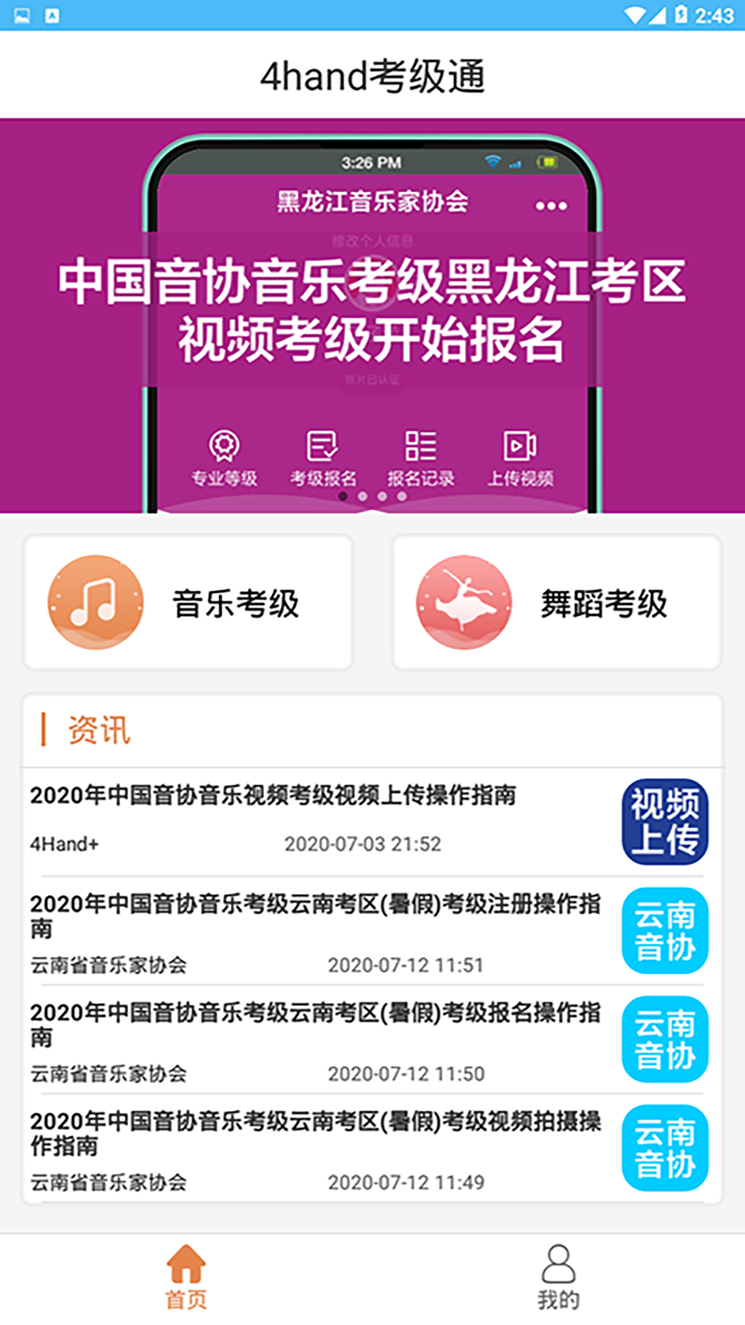 4hand考级通手机软件app截图