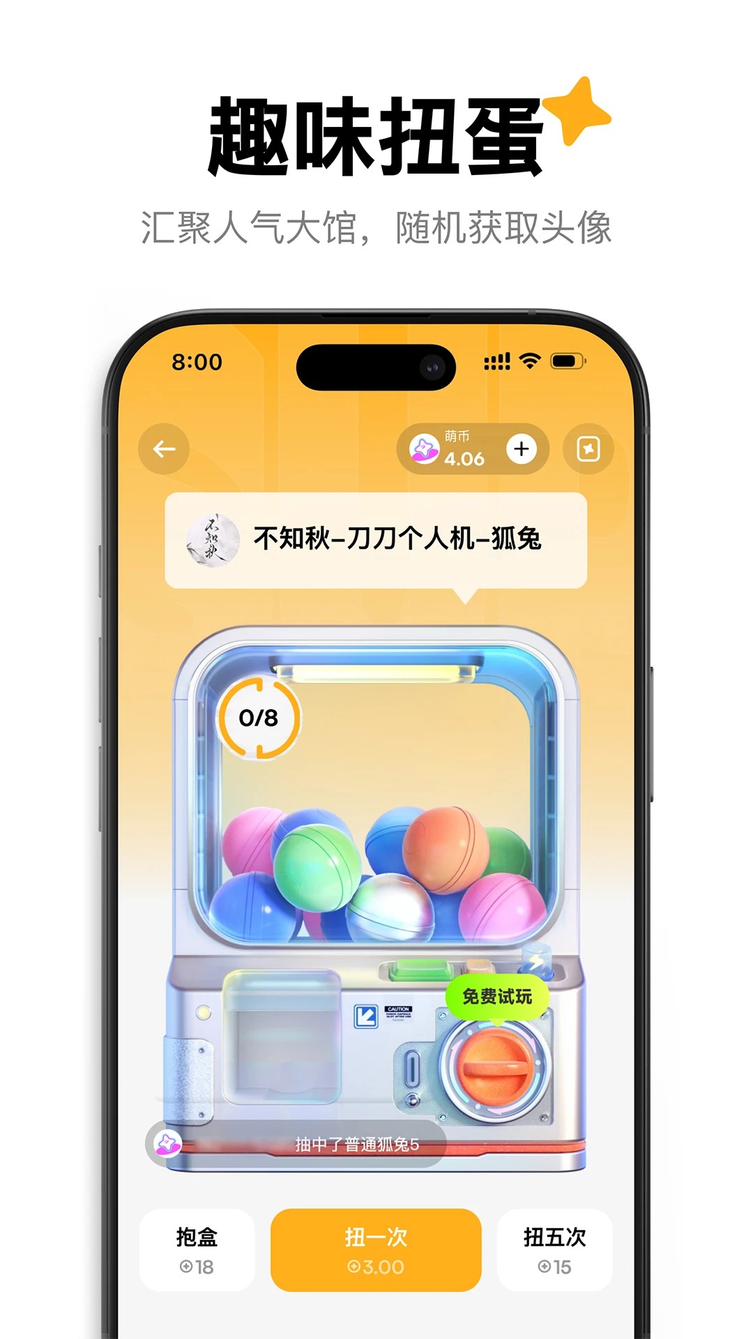 萌物番手机软件app截图