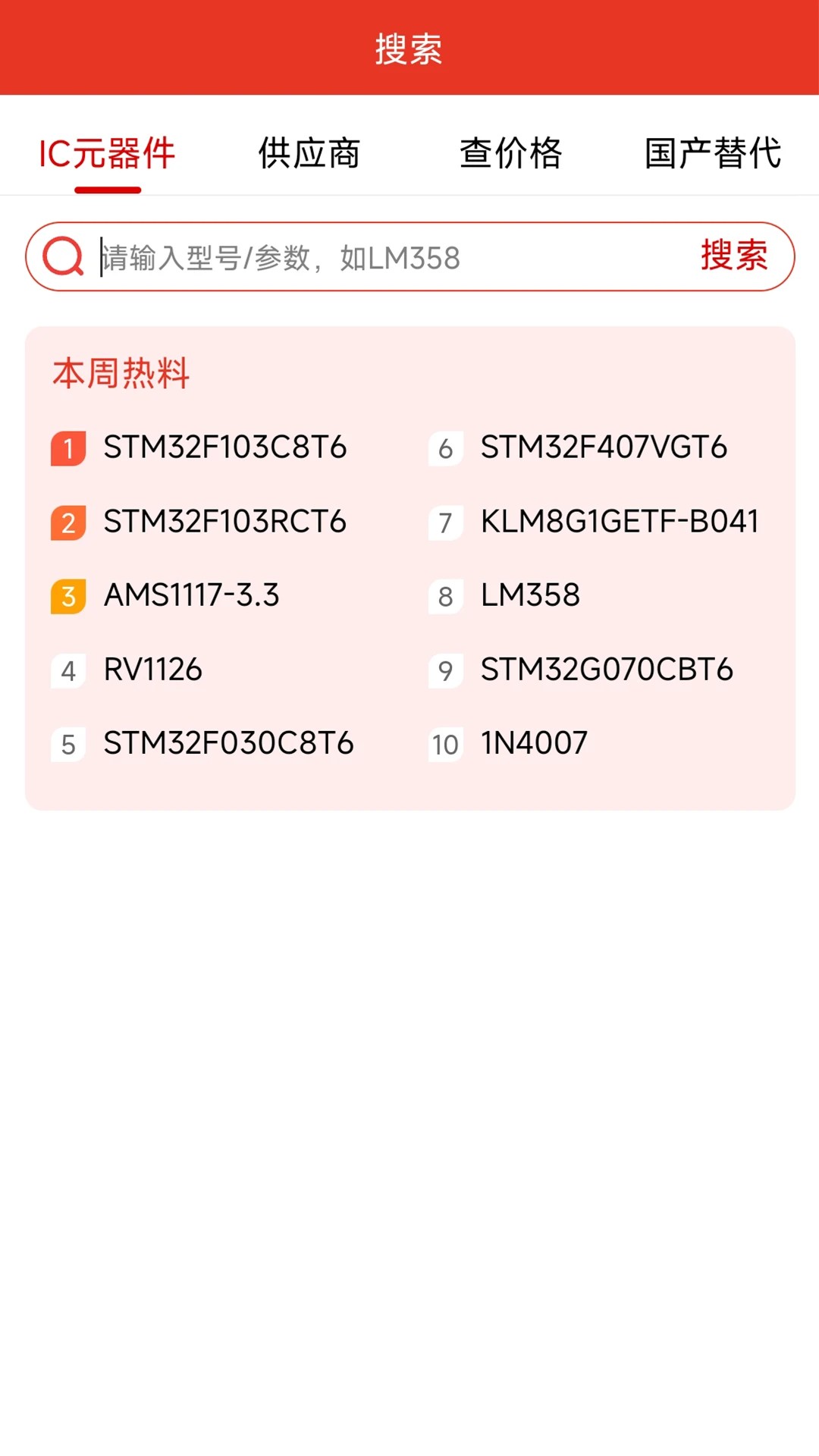 华强电子网手机软件app截图
