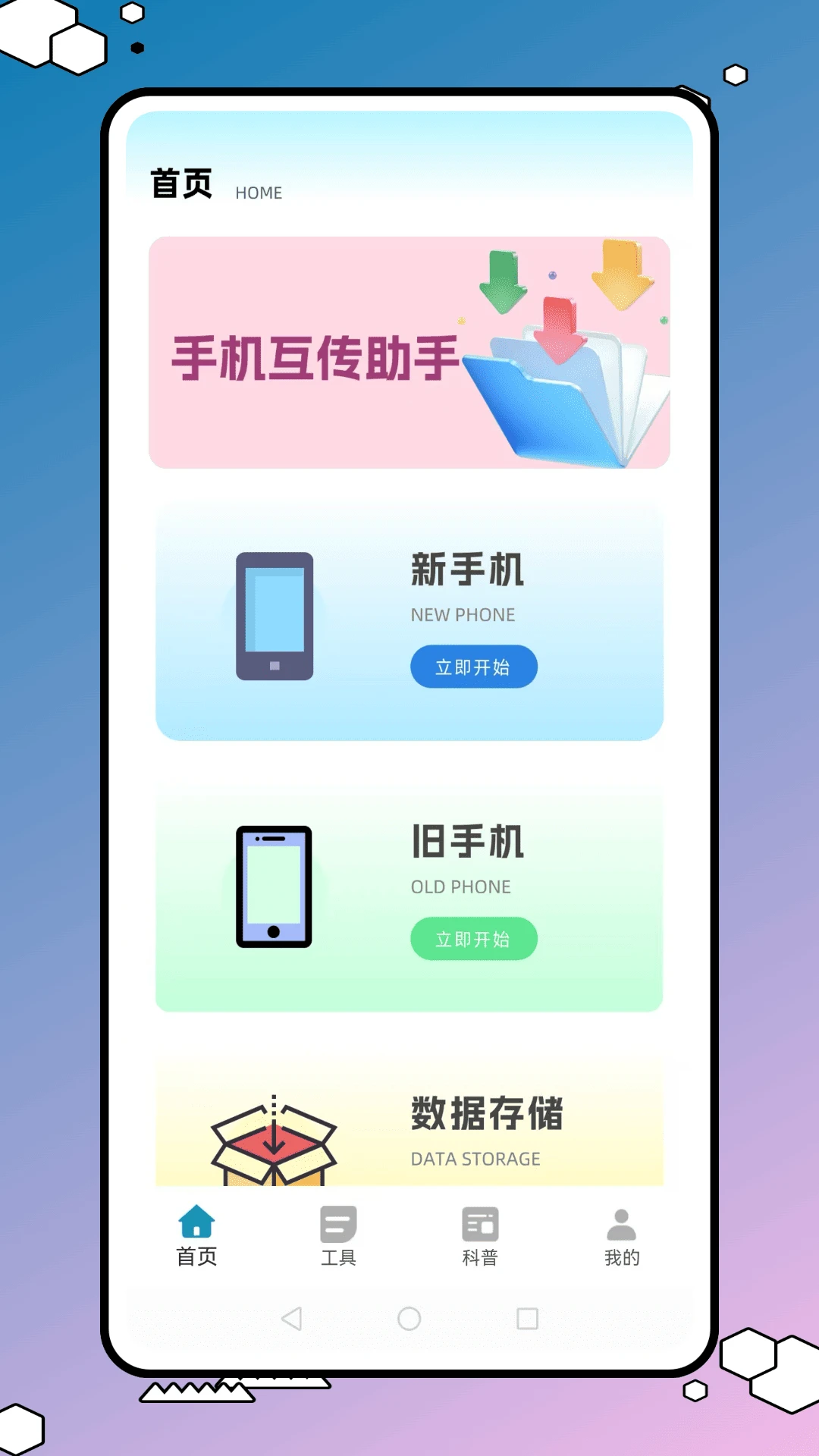 欣视安手机软件app截图