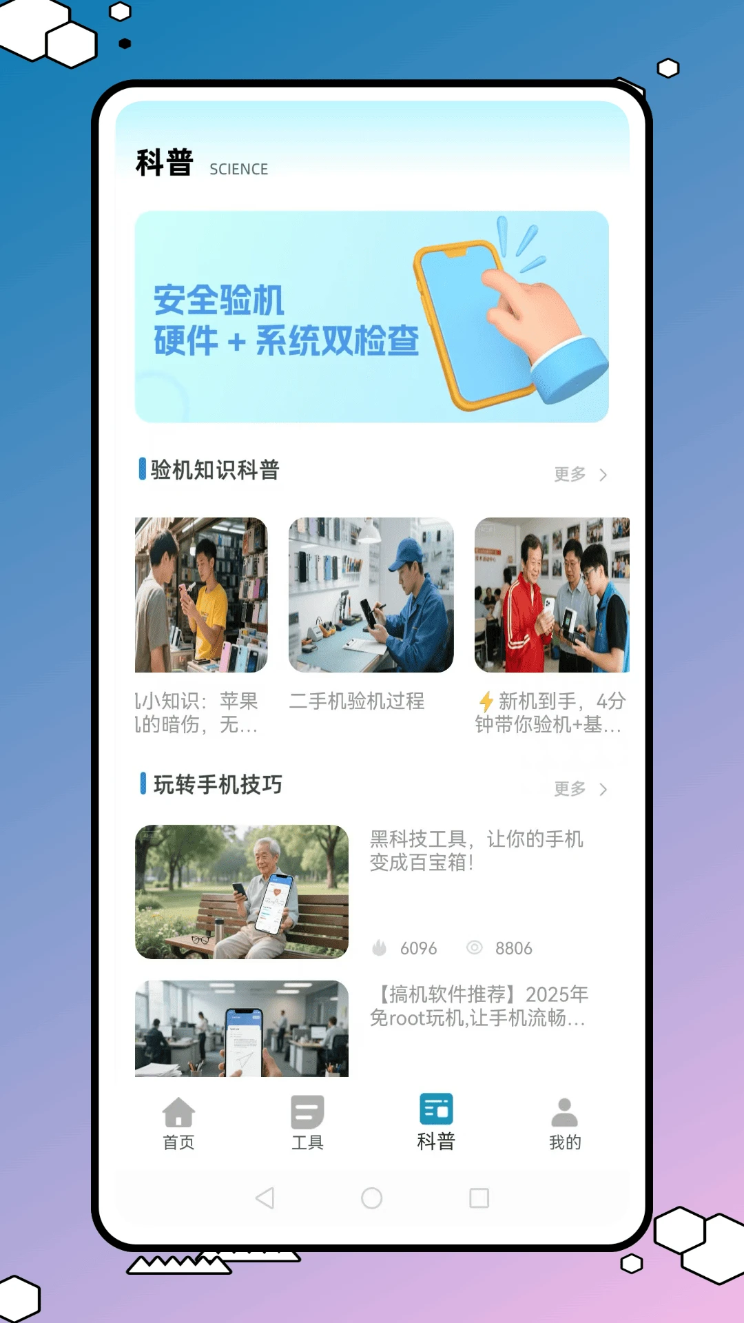 欣视安手机软件app截图