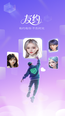 友约 最新版手机软件app截图