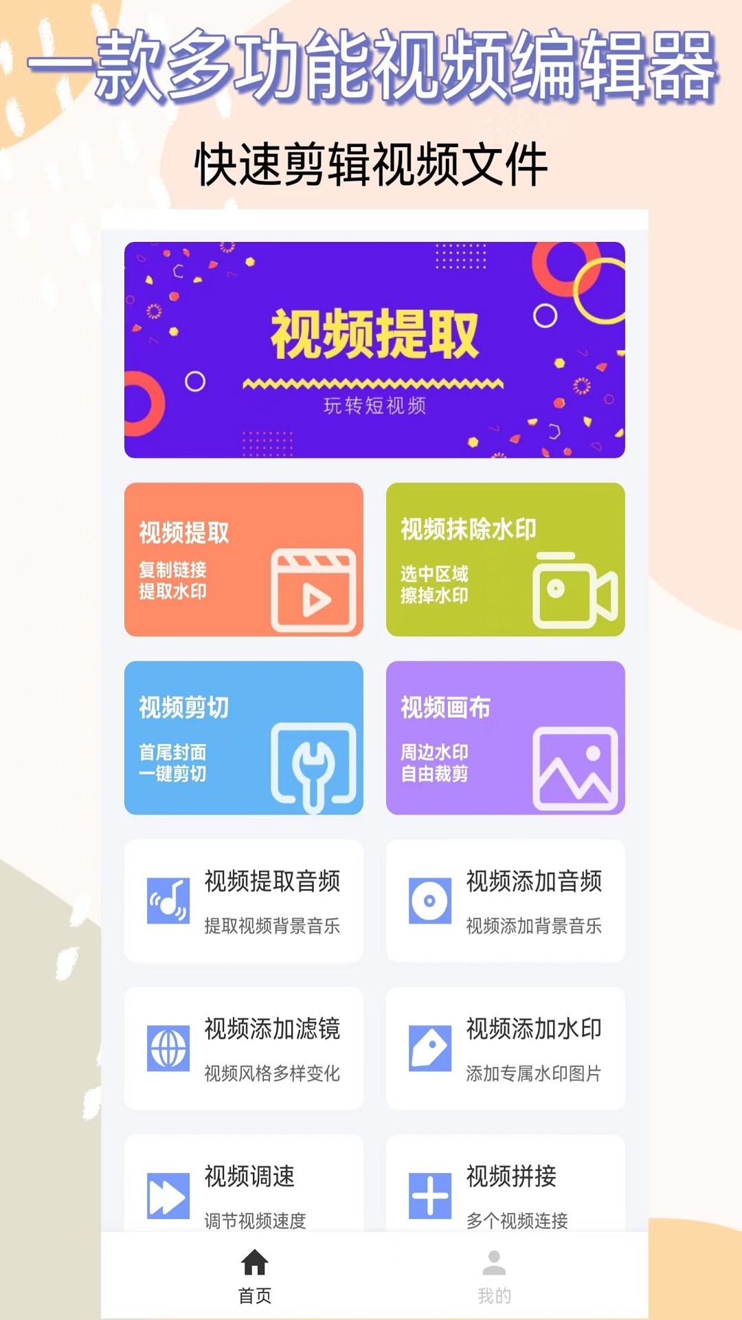视频提取器手机软件app截图