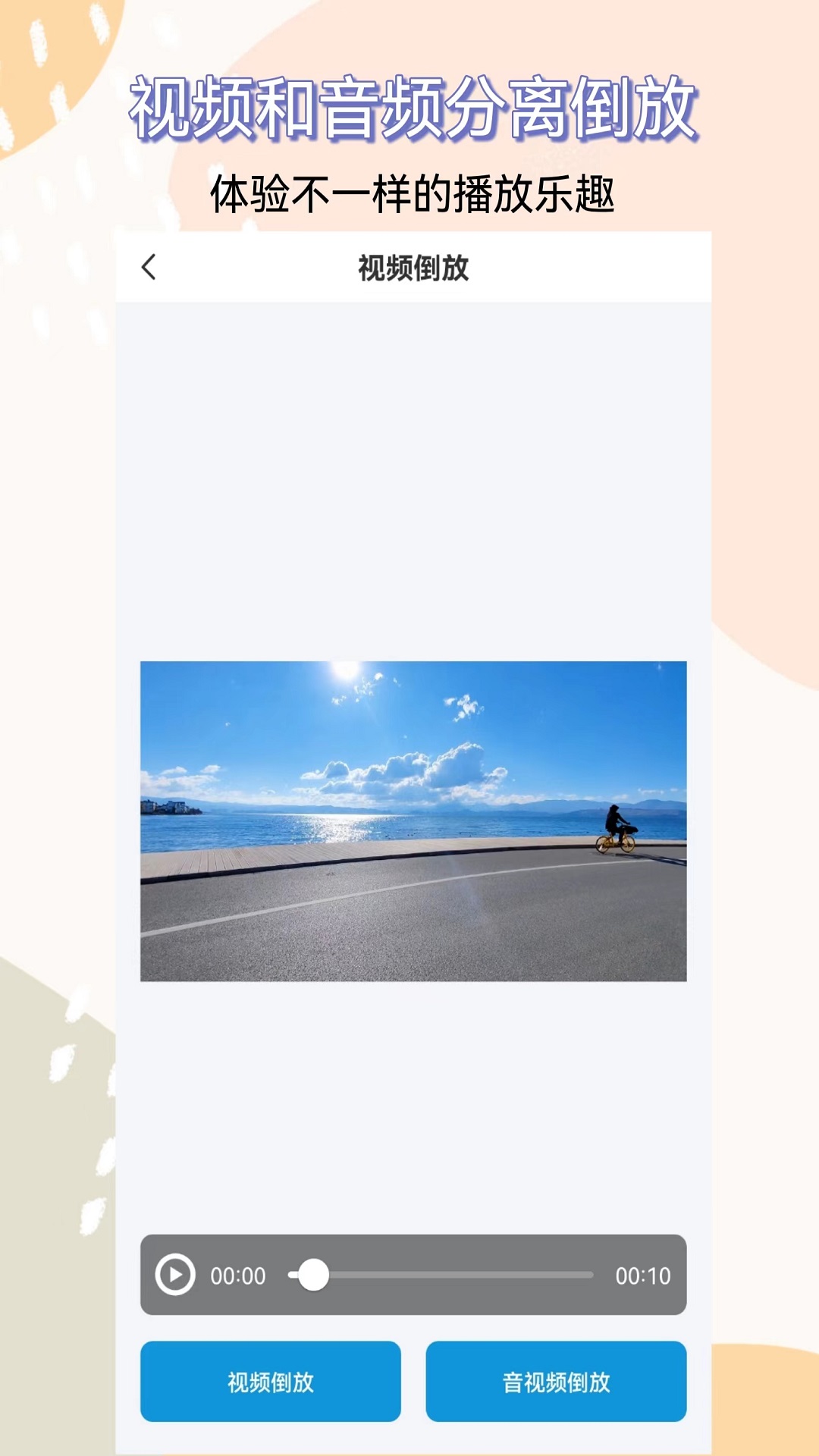 视频提取器手机软件app截图