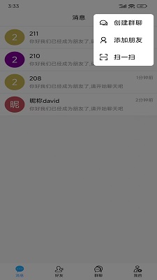 创信密聊手机软件app截图