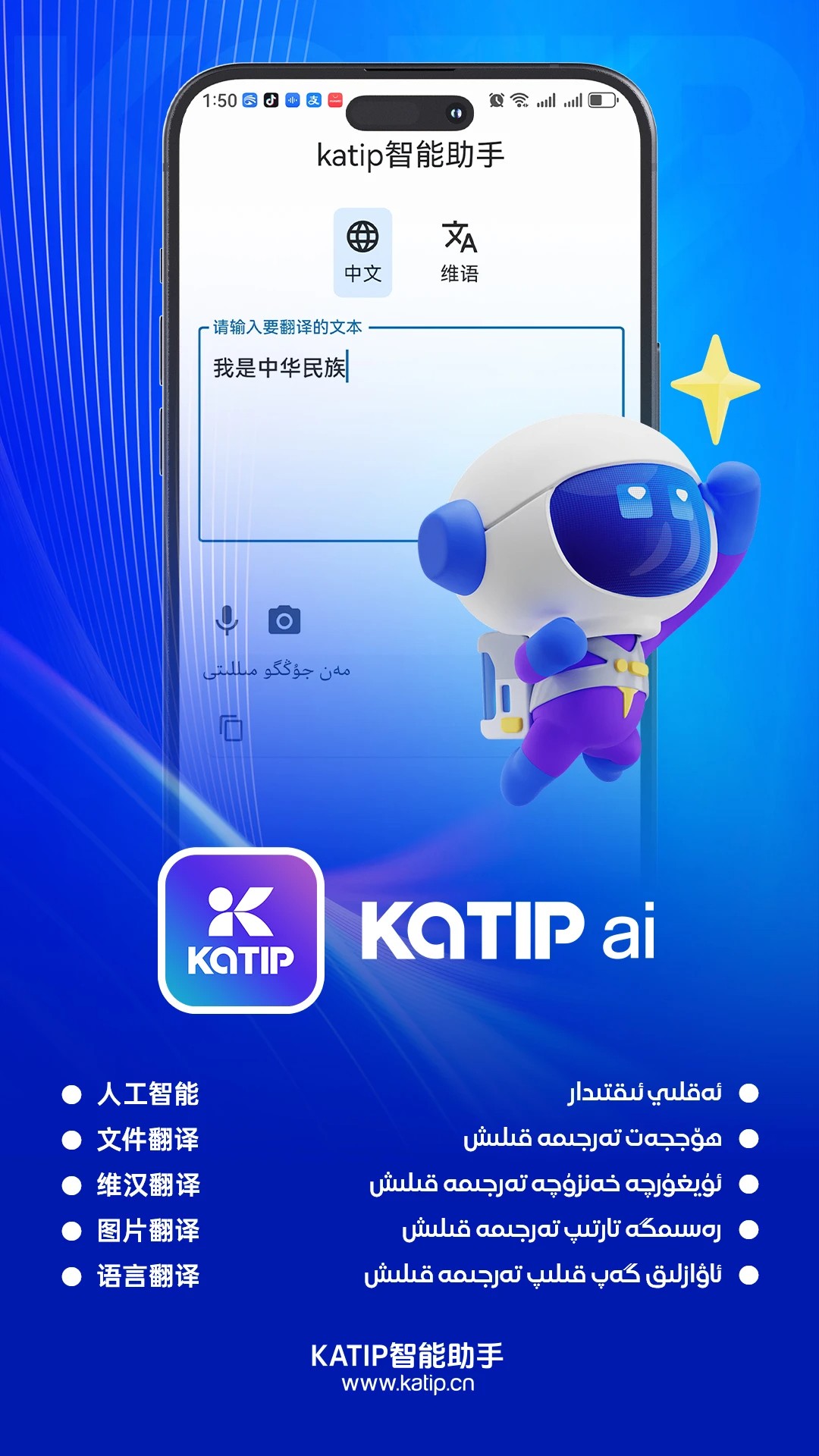 katip智能助手手机软件app截图 katip智能助手手机软件app截图
