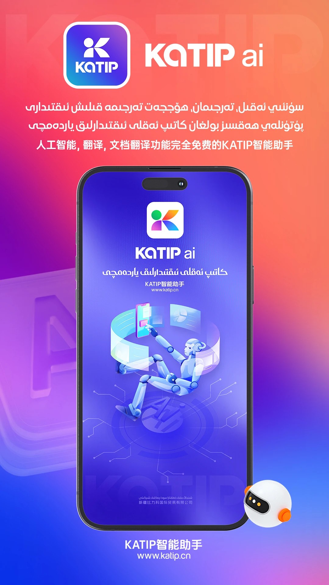katip智能助手手机软件app截图 katip智能助手手机软件app截图