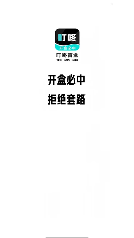 叮咚盲盒手机软件app截图