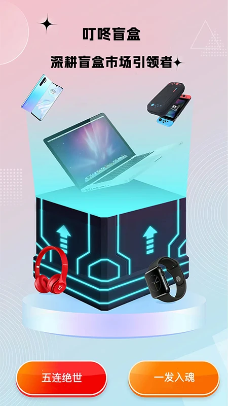 叮咚盲盒手机软件app截图