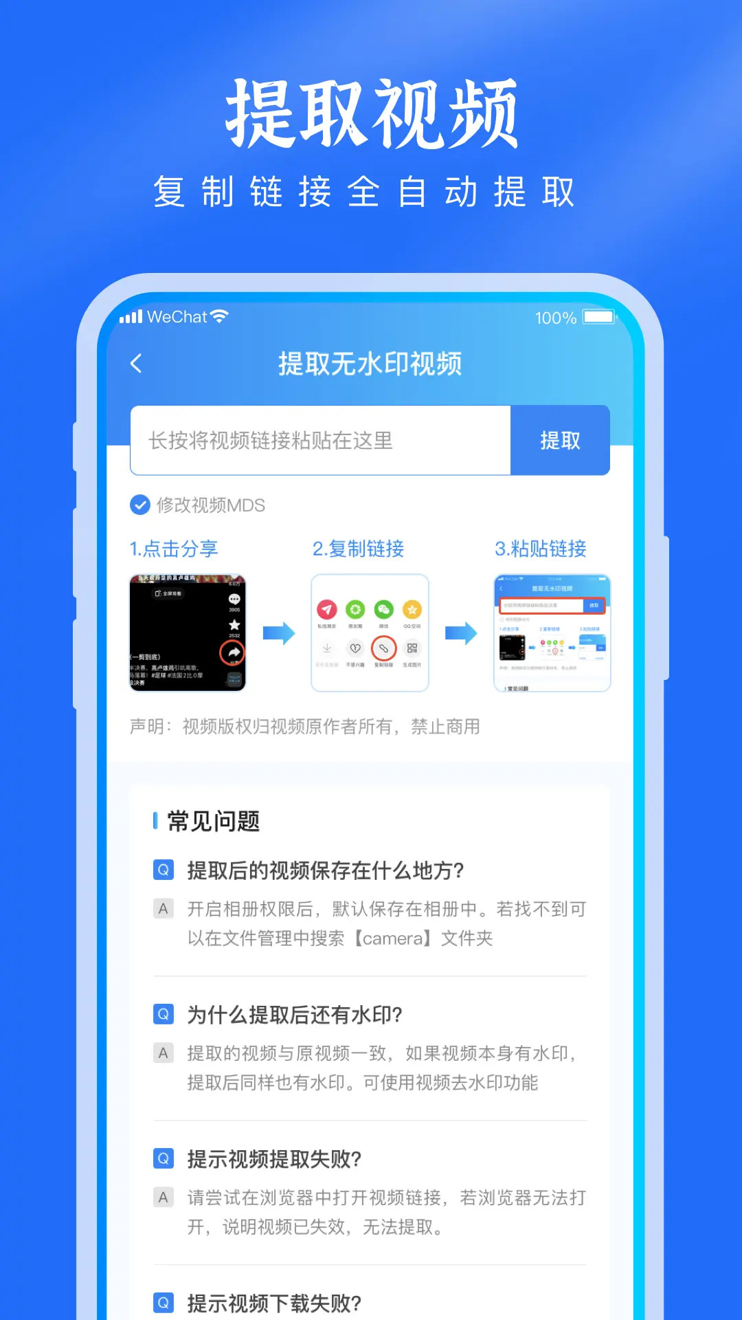 去水印提取视频手机软件app截图