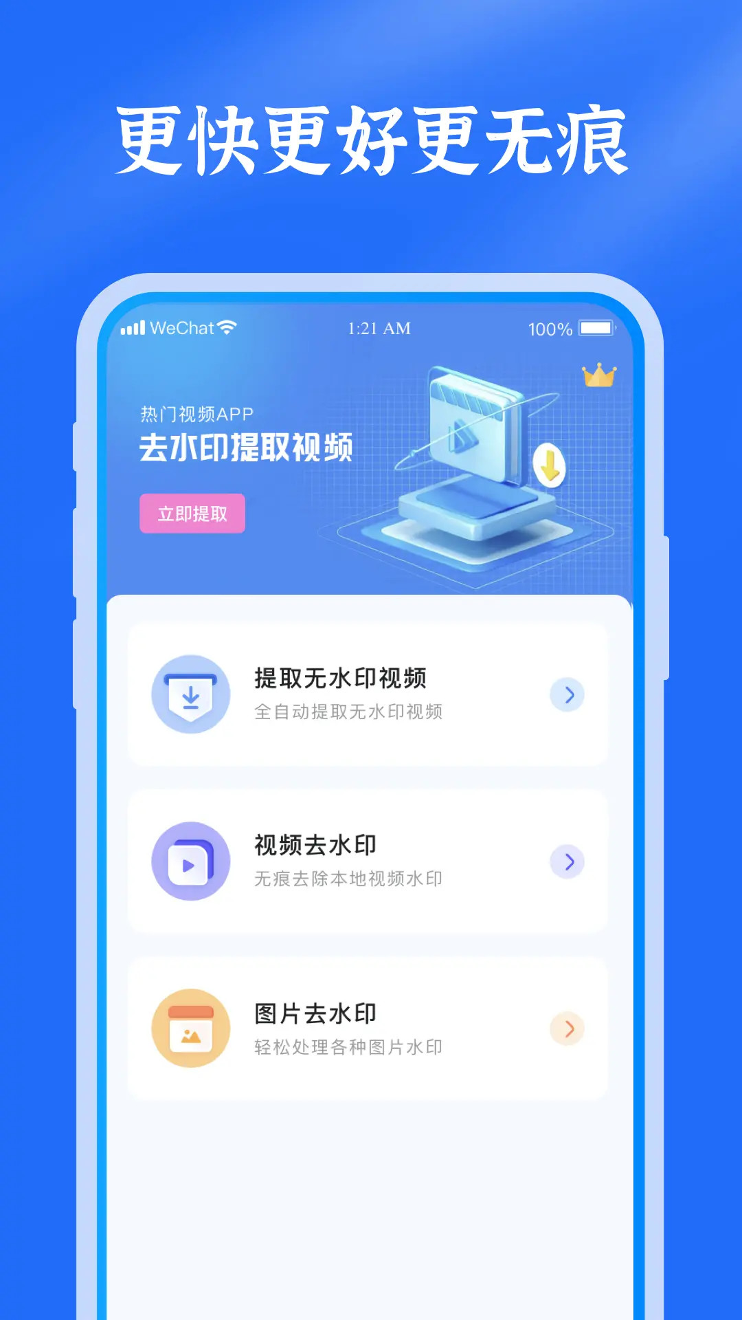 去水印提取视频手机软件app截图