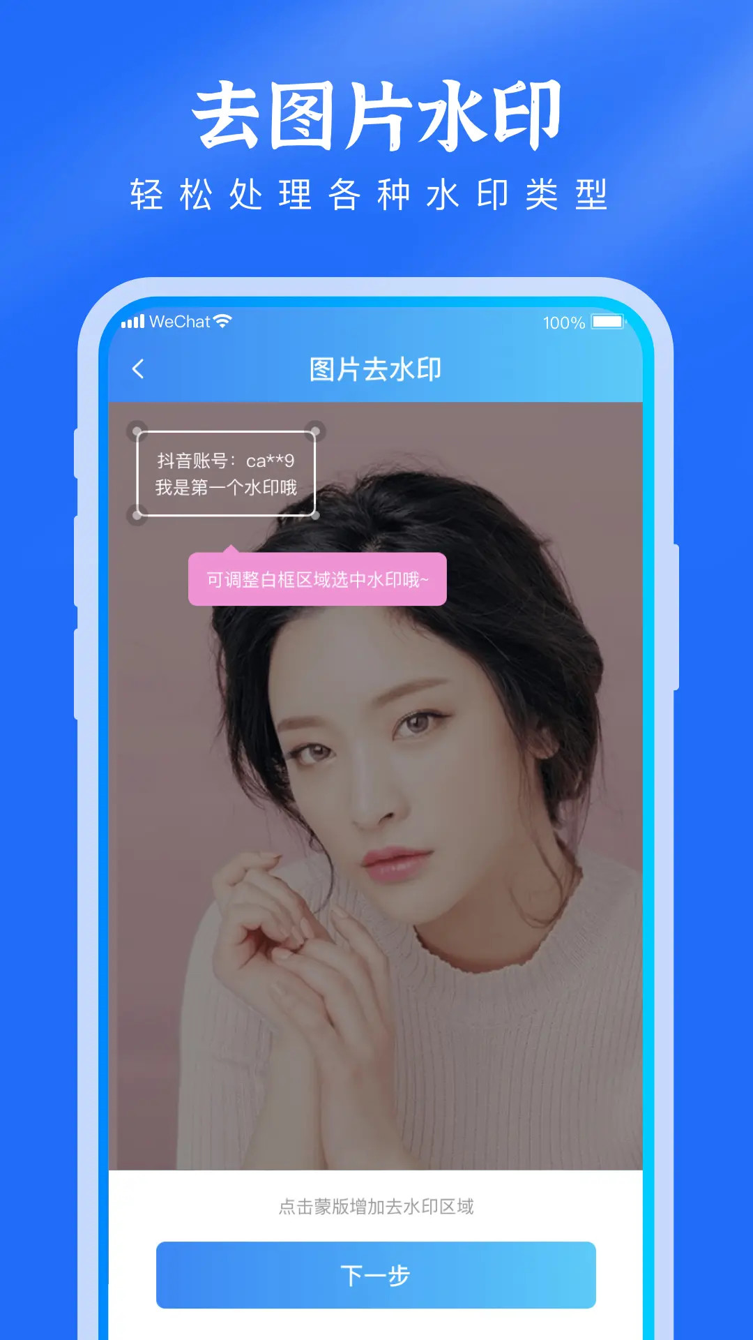 去水印提取视频手机软件app截图