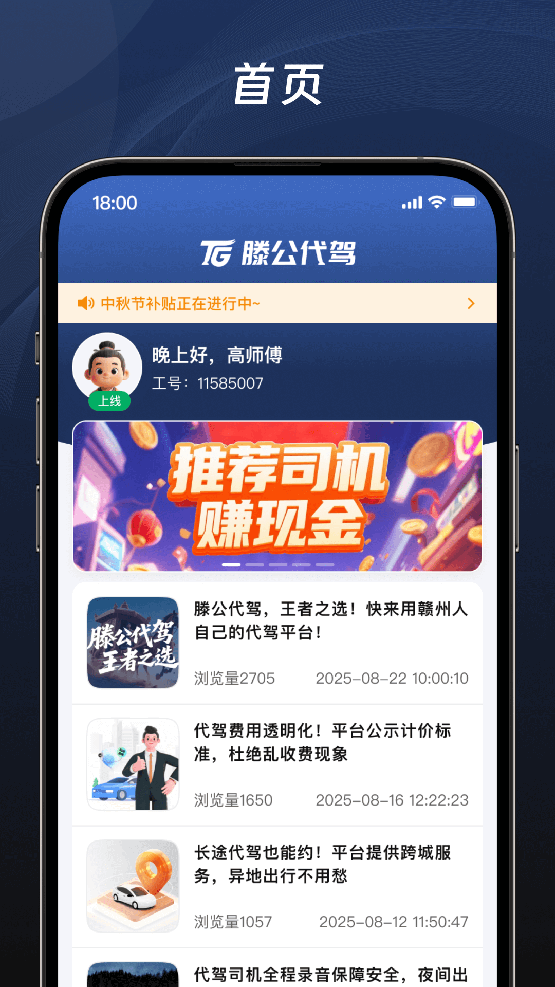 滕公代驾手机软件app截图
