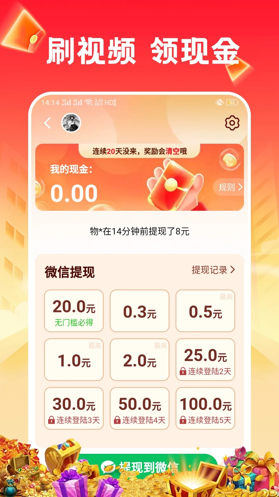 刷嗨嗨手机软件app截图