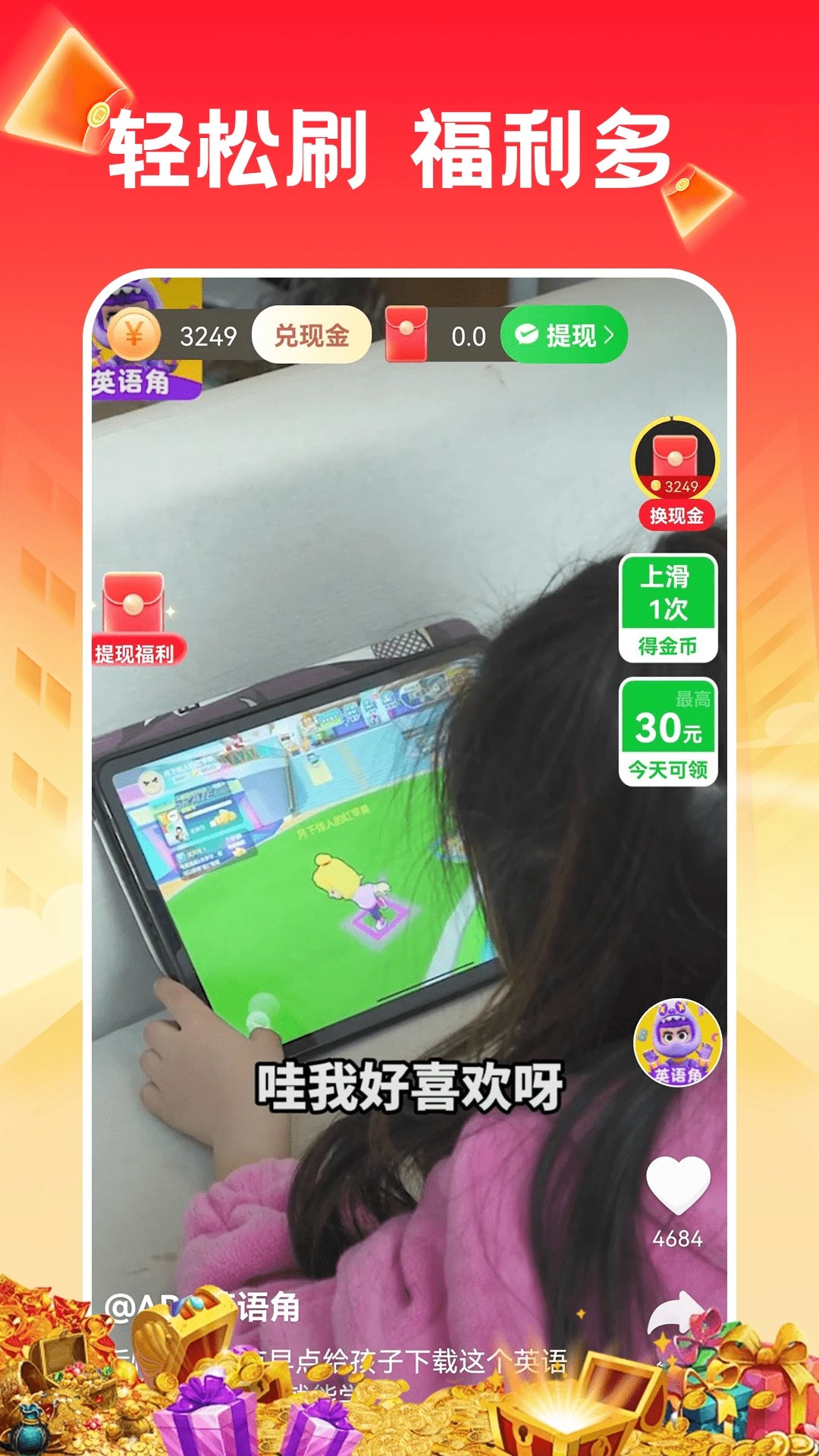 刷嗨嗨手机软件app截图