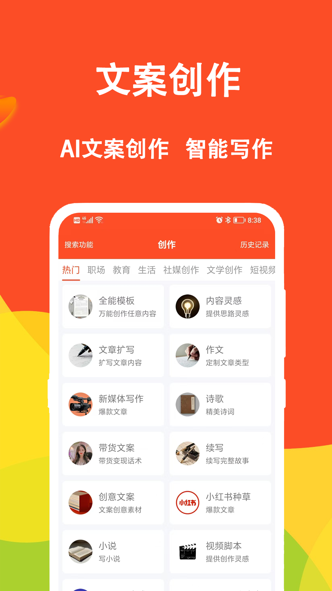 短视频文案 免费版手机软件app截图
