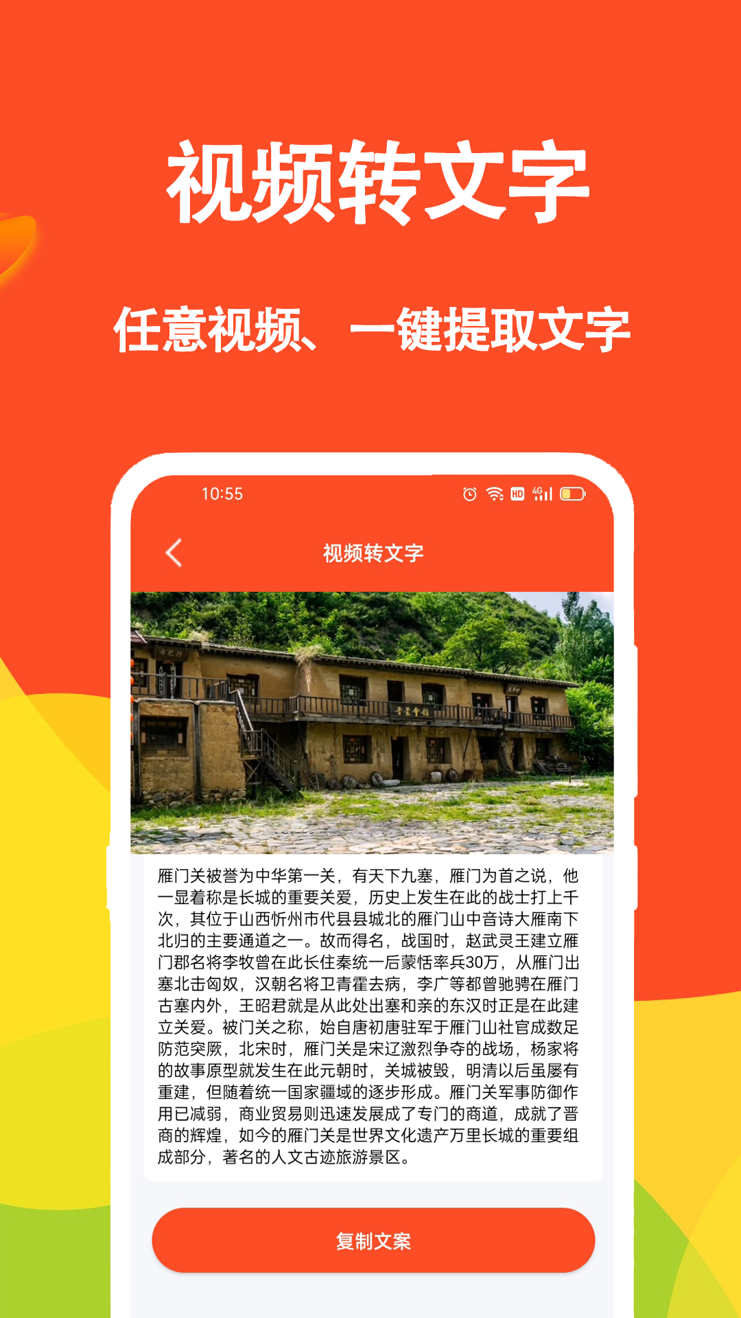 短视频文案 免费版手机软件app截图