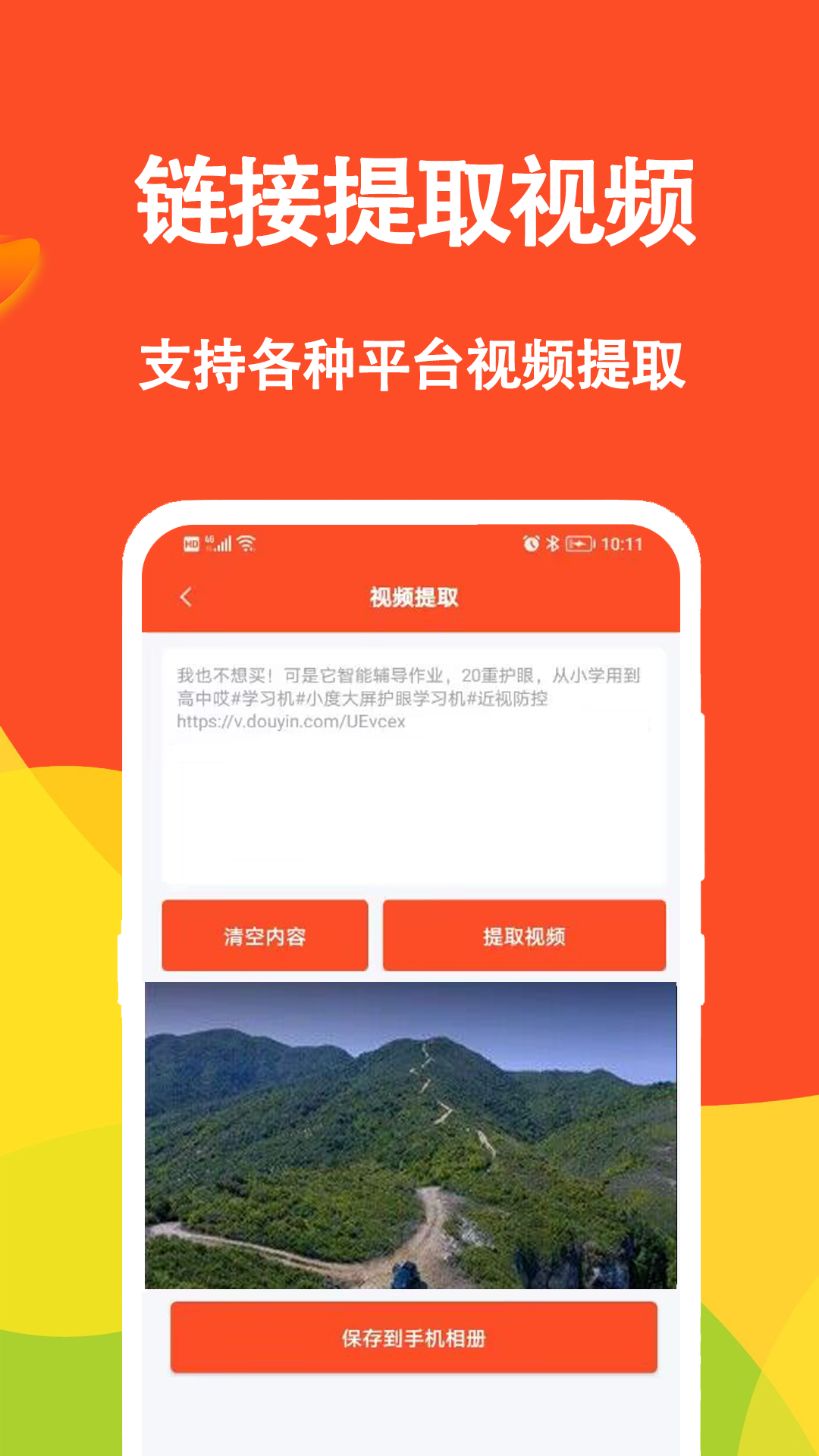 短视频文案 免费版手机软件app截图