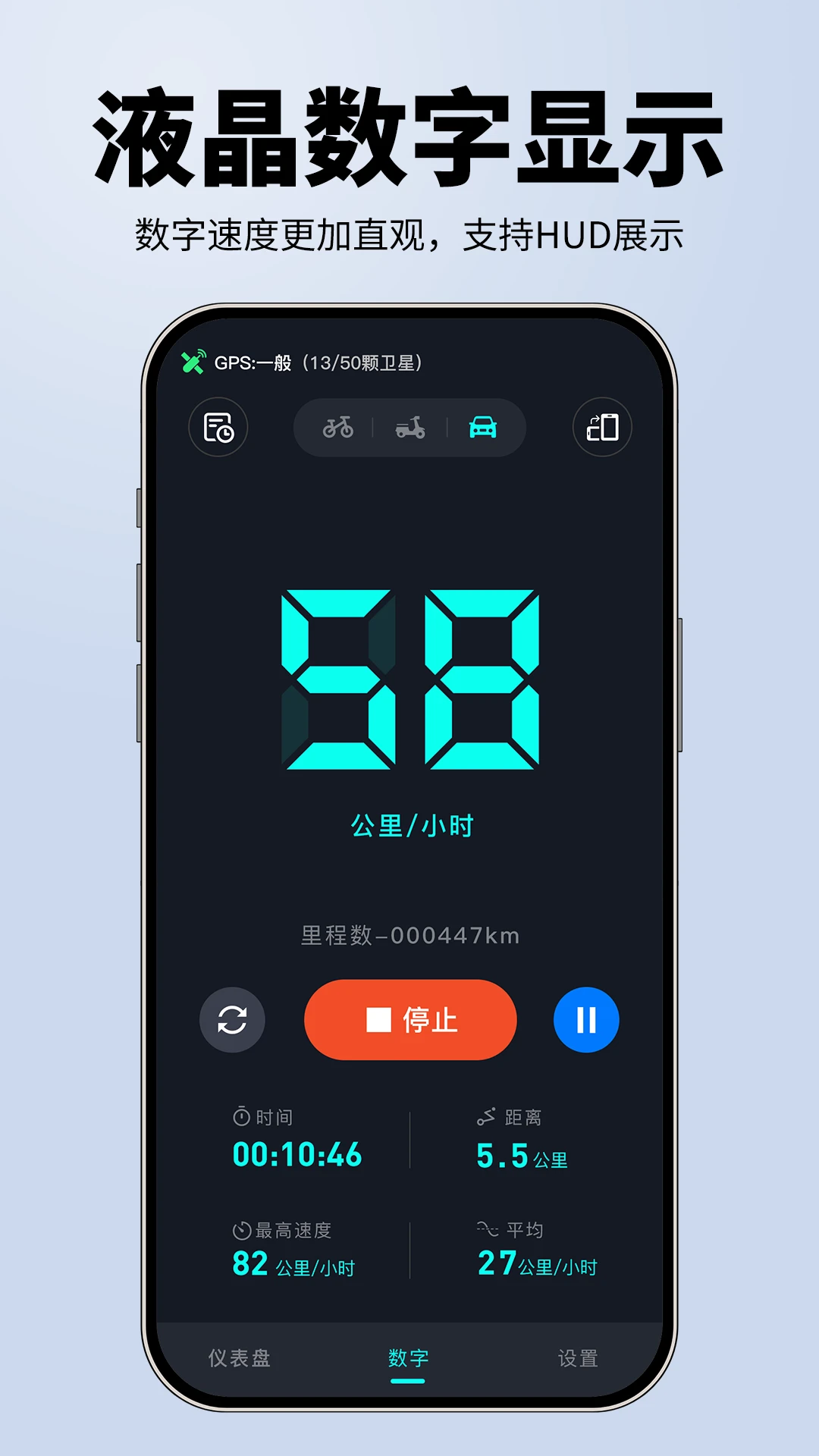 测速仪GPS测速手机软件app截图