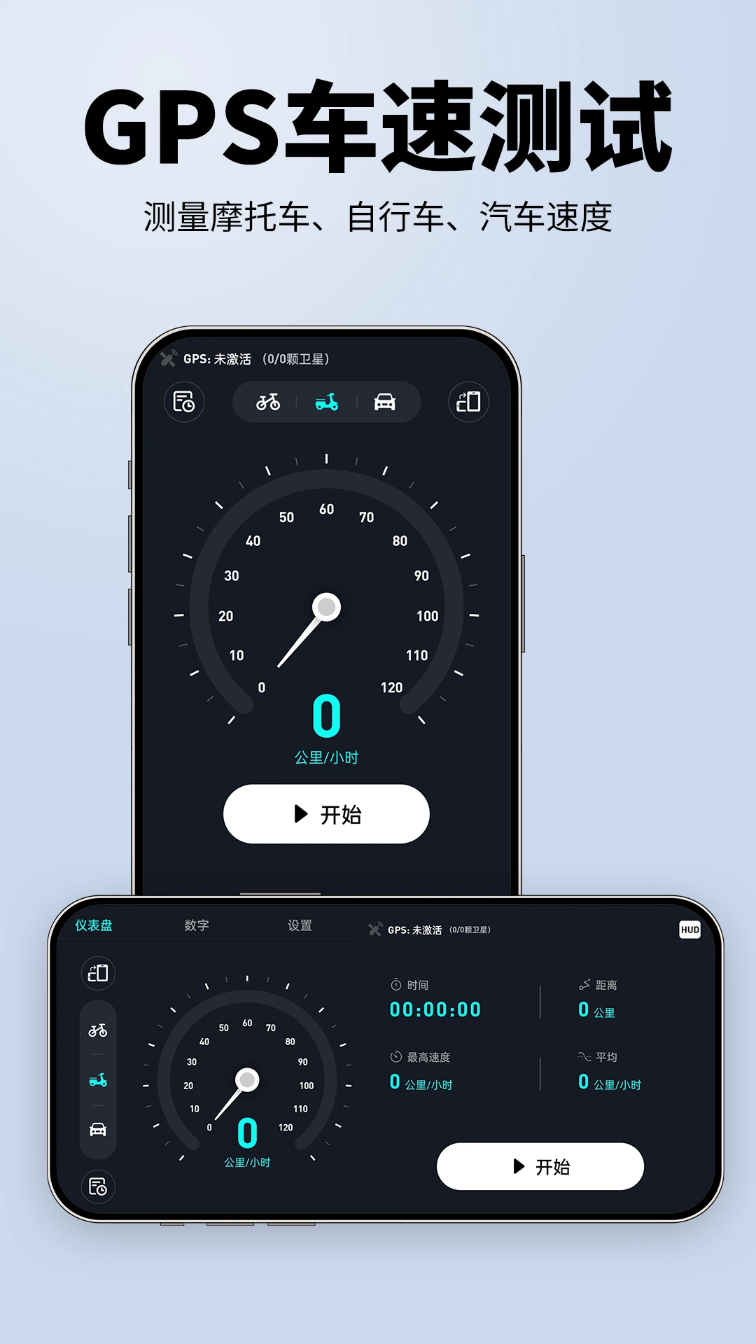 测速仪GPS测速手机软件app截图
