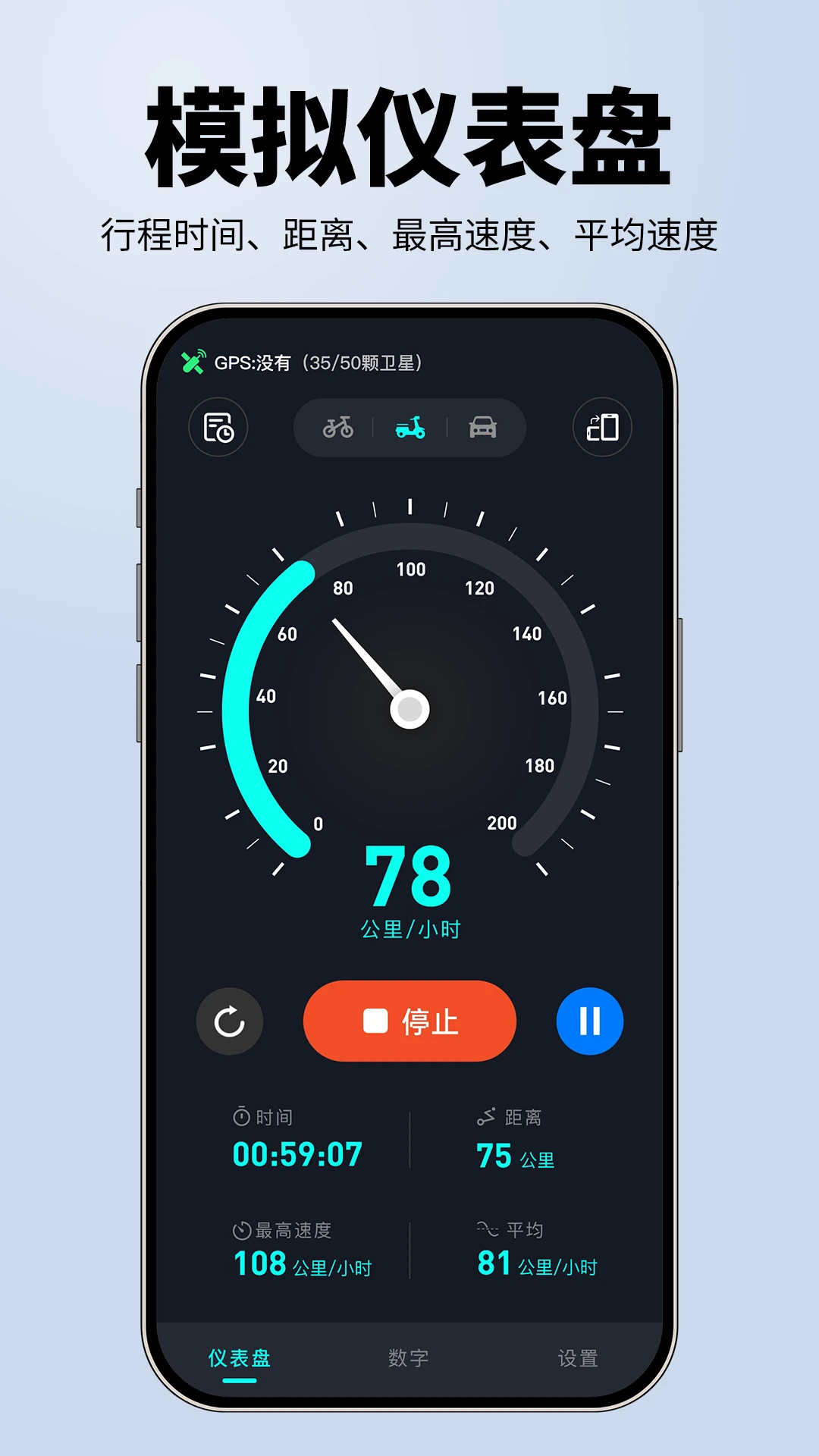 测速仪GPS测速手机软件app截图