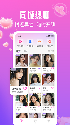 花间爱手机软件app截图