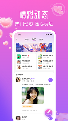 花间爱手机软件app截图