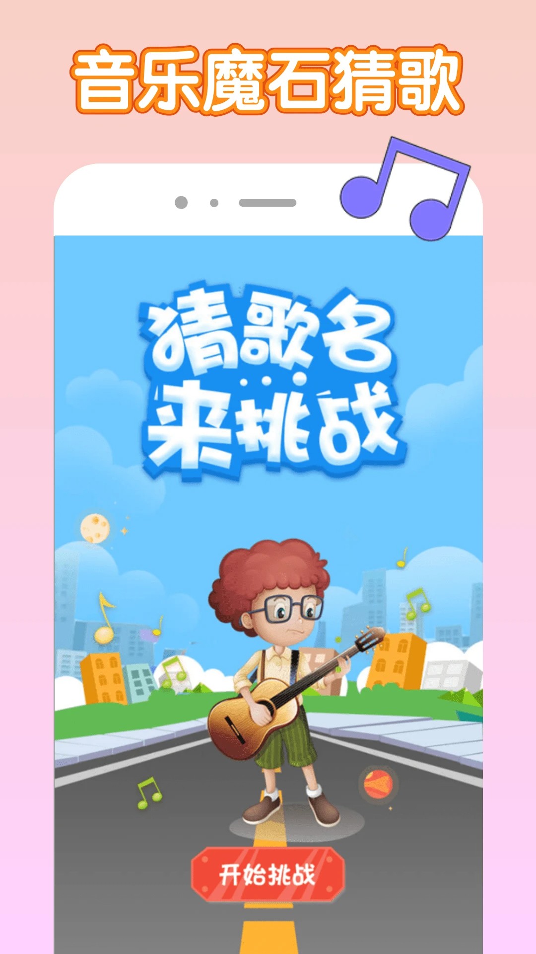 音乐魔石手机软件app截图