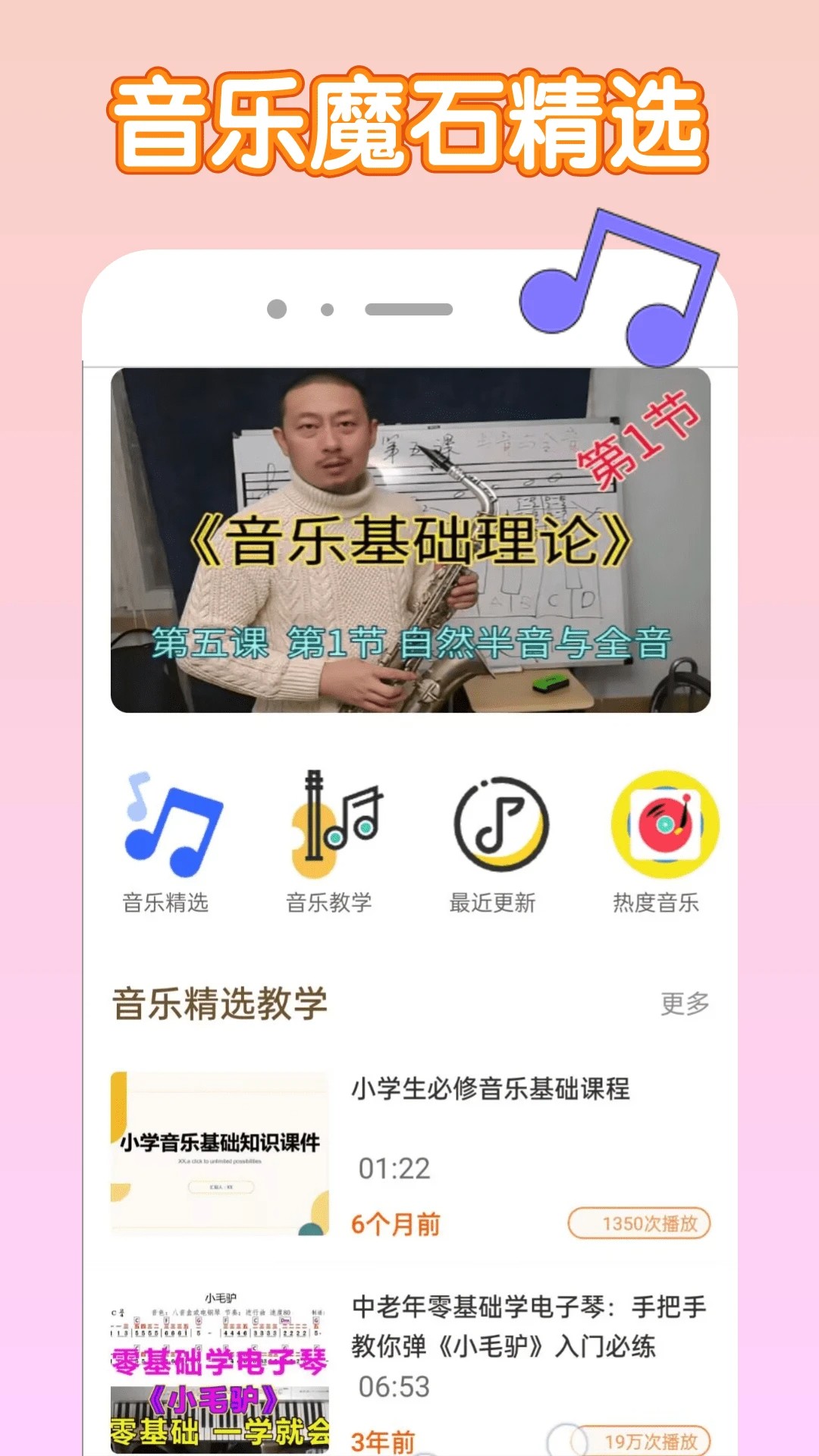 音乐魔石手机软件app截图