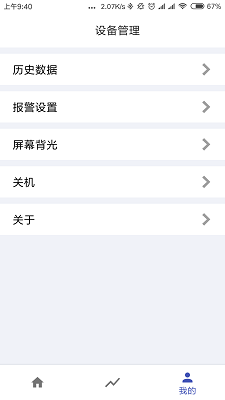 辐射监测仪手机软件app截图