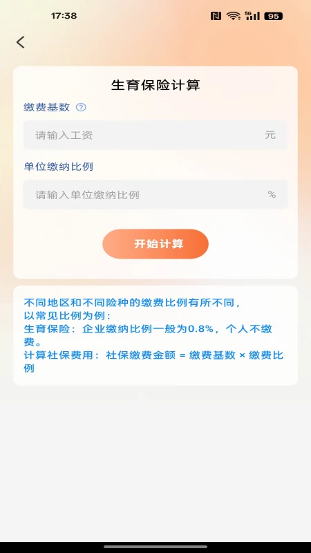 育儿津贴查询手机软件app截图