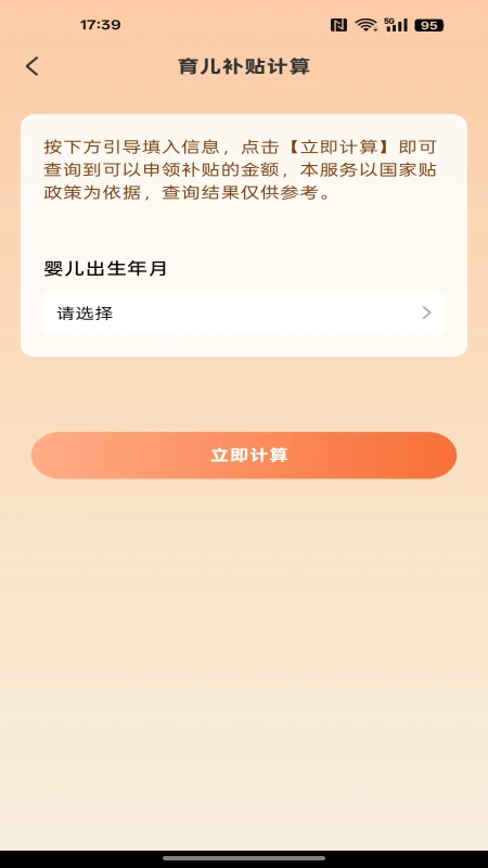 育儿津贴查询手机软件app截图