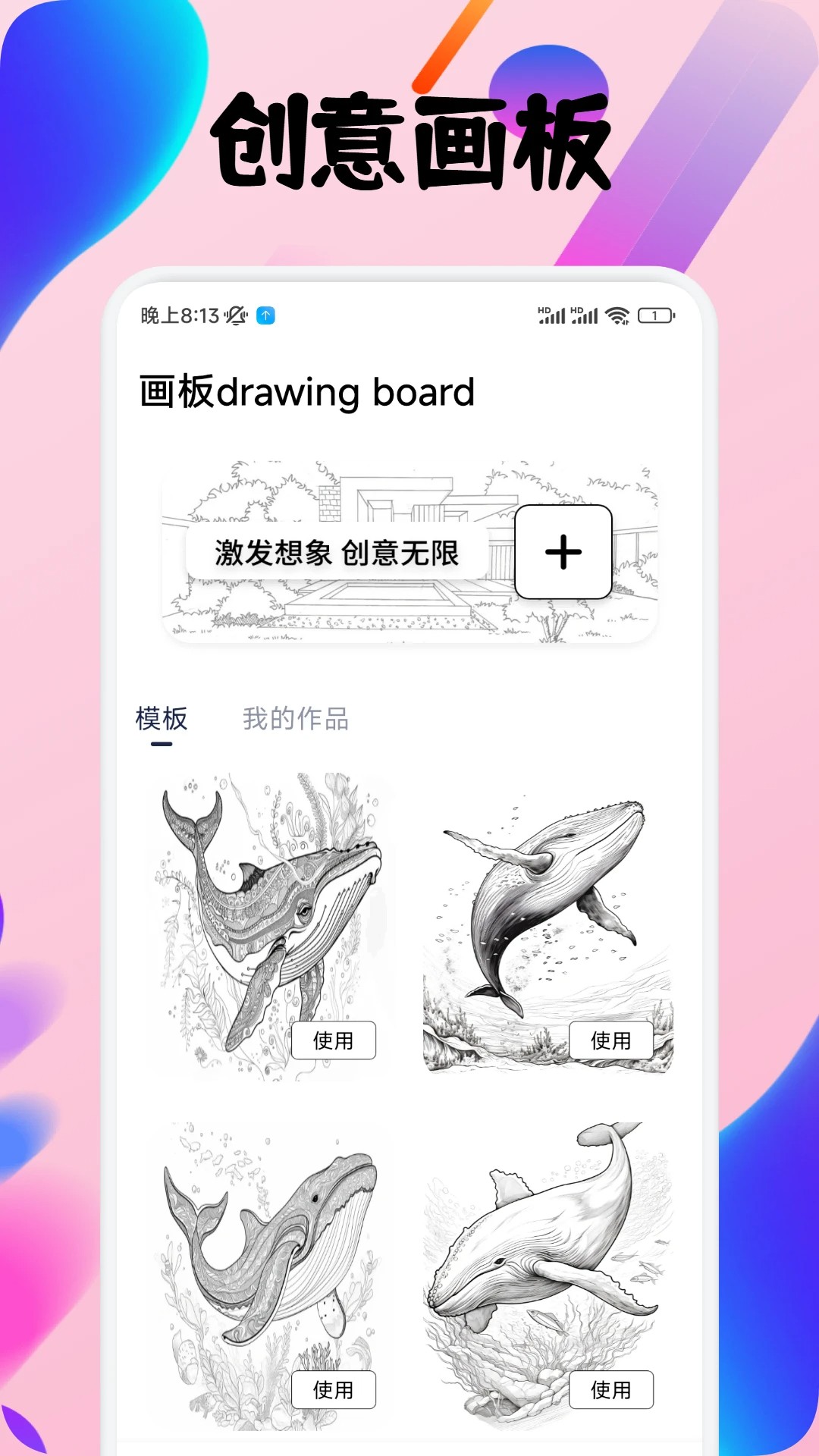 ArtWork绘画手机软件app截图