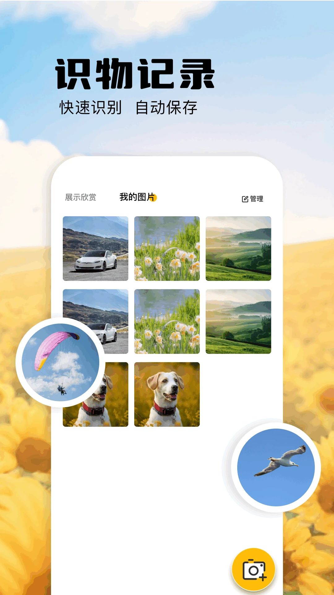 扫描识万物手机软件app截图