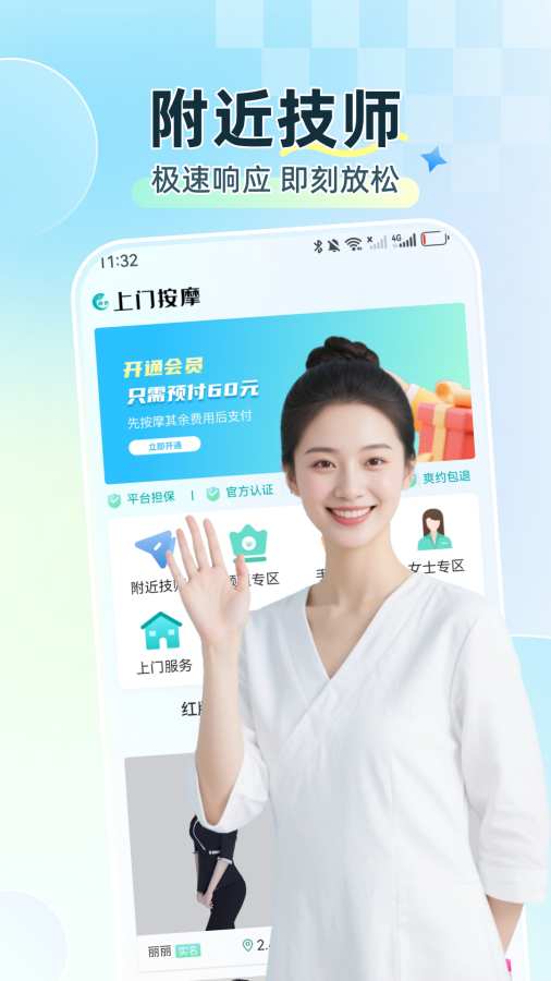 静心上门按摩手机软件app截图