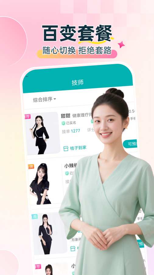 静心上门按摩手机软件app截图