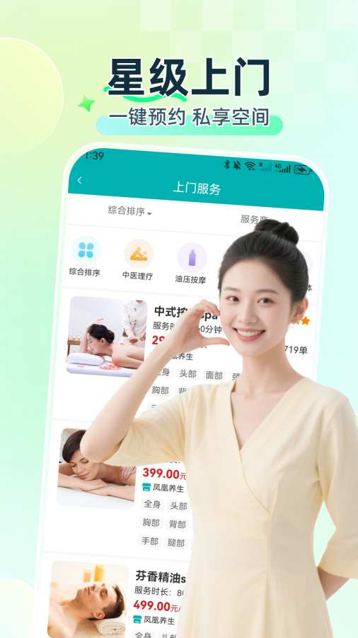 静心上门按摩手机软件app截图