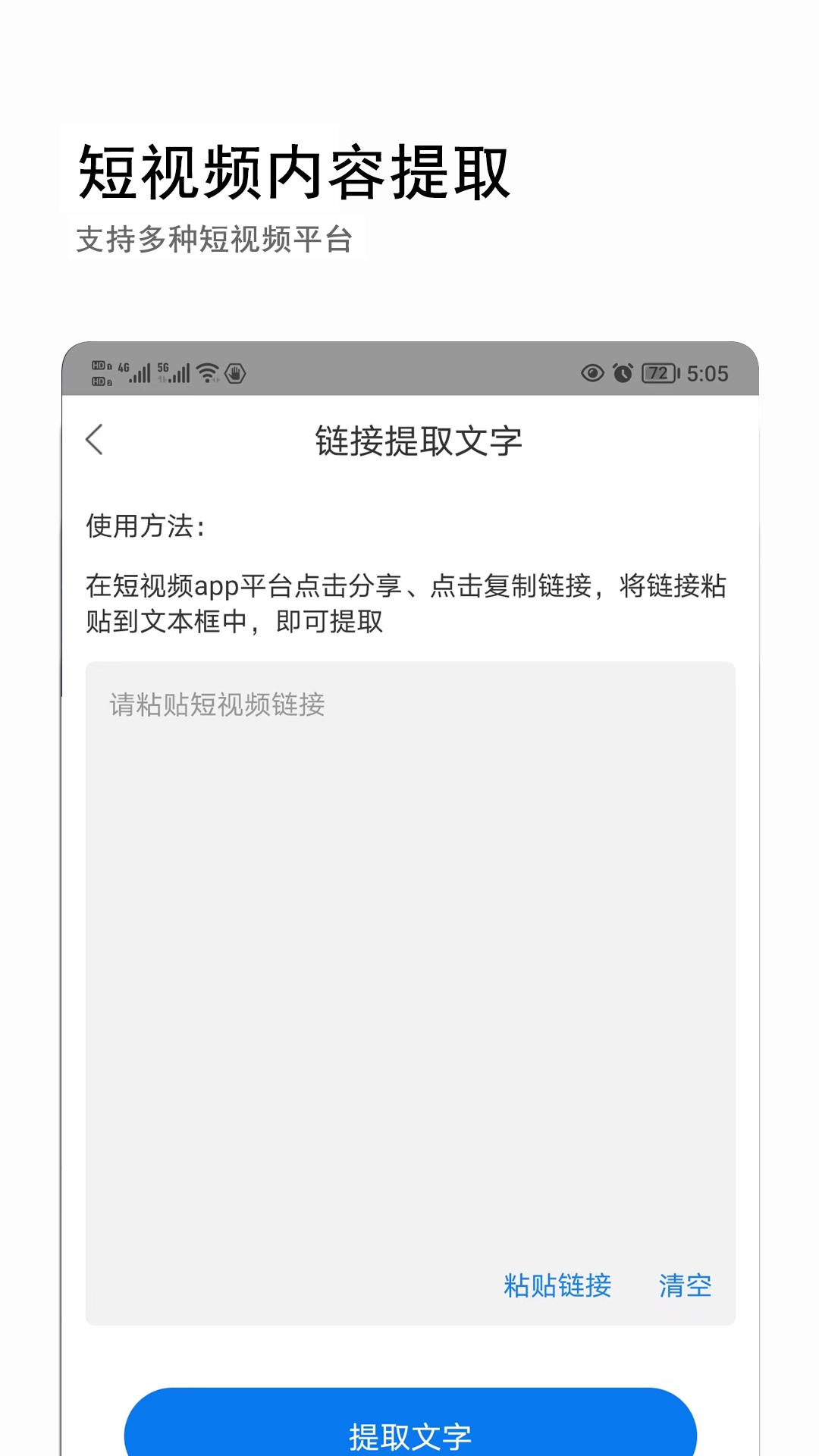 音视频转文字手机软件app截图