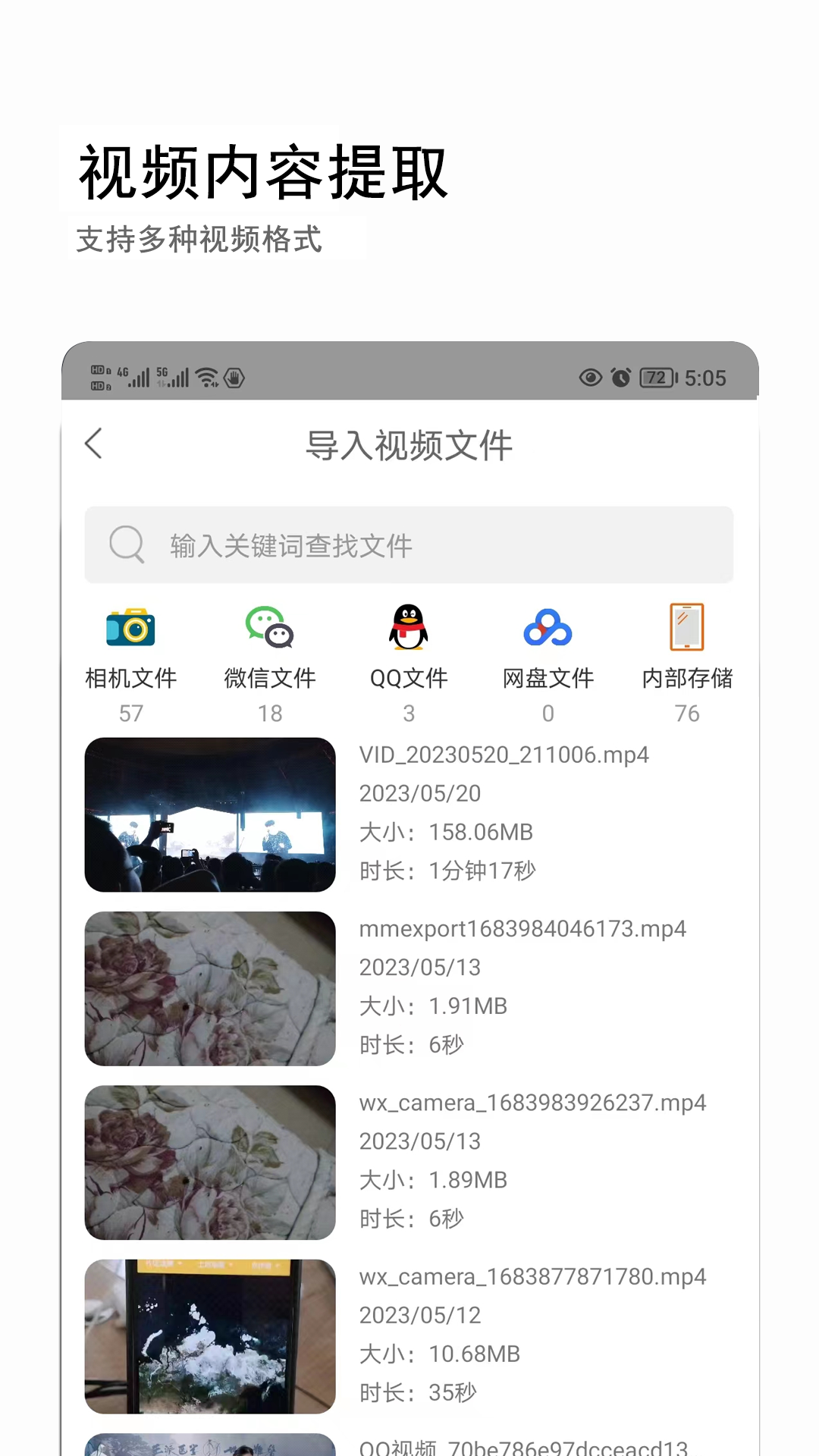 音视频转文字手机软件app截图