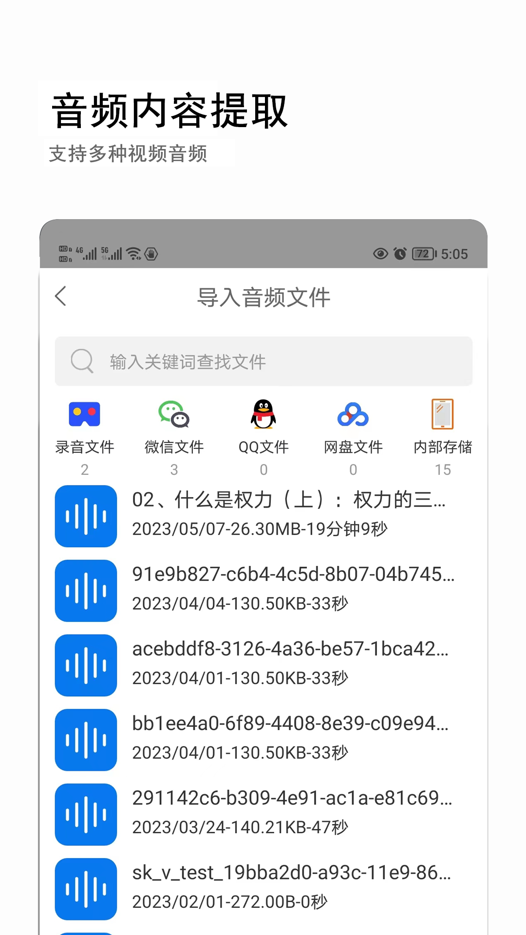音视频转文字手机软件app截图