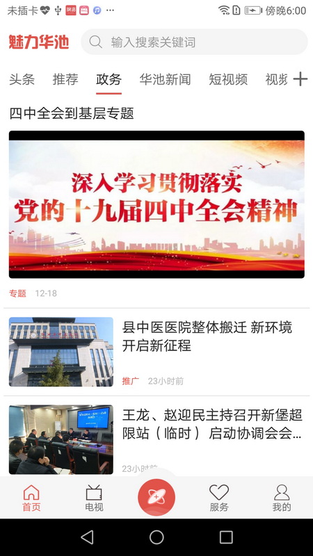 魅力华池 app下载手机软件app截图