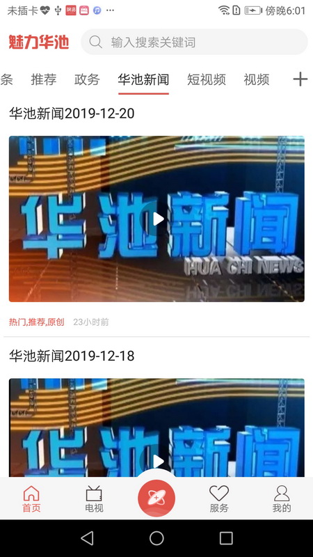 魅力华池 app下载手机软件app截图