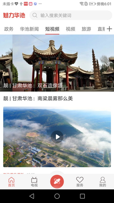 魅力华池 app下载手机软件app截图