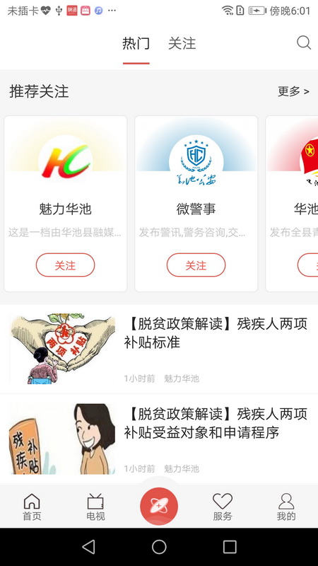 魅力华池 app下载手机软件app截图
