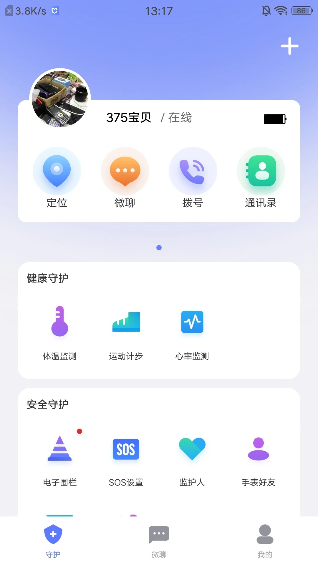 沐沐守护手机软件app截图