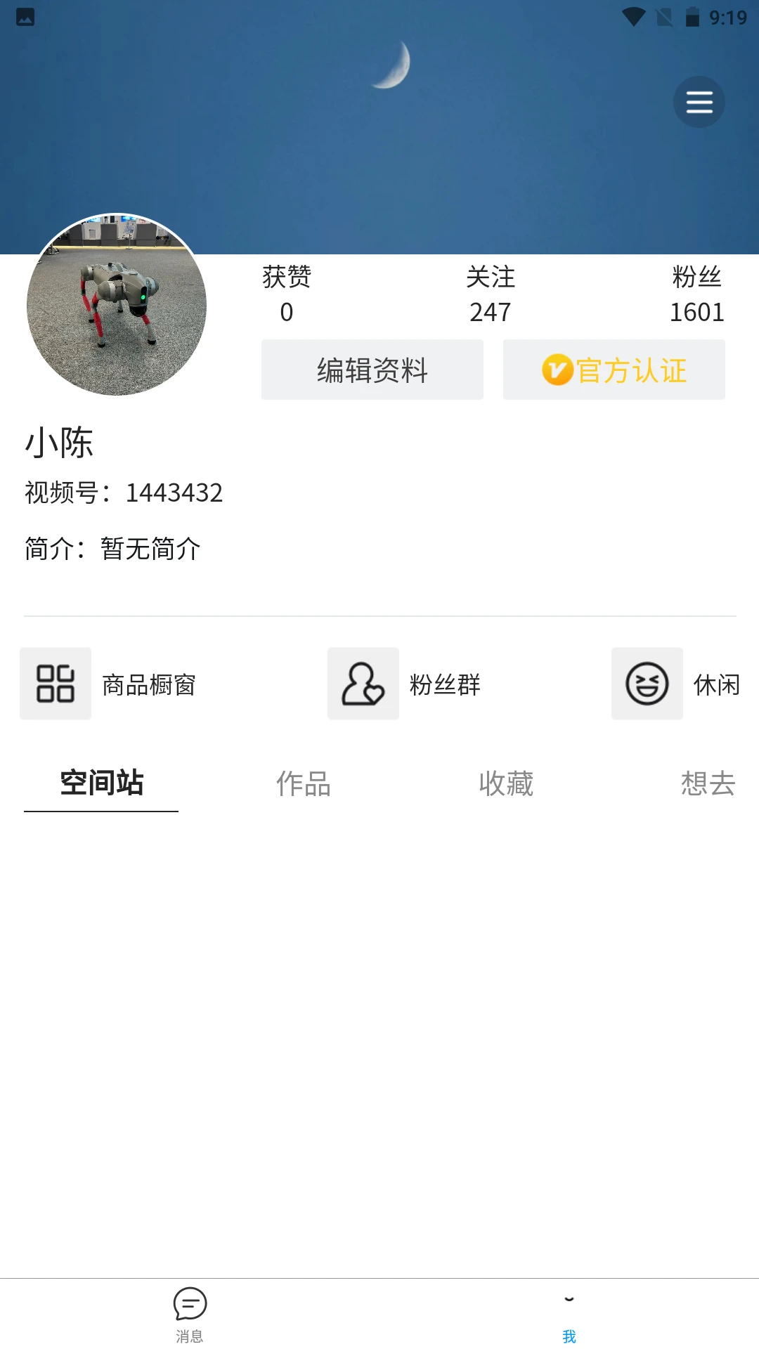 旺旺星球手机软件app截图
