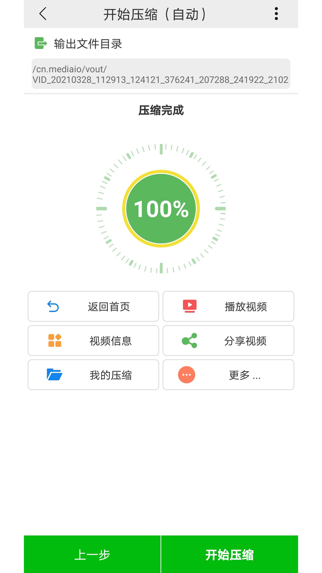 小视频压缩 免费版手机软件app截图