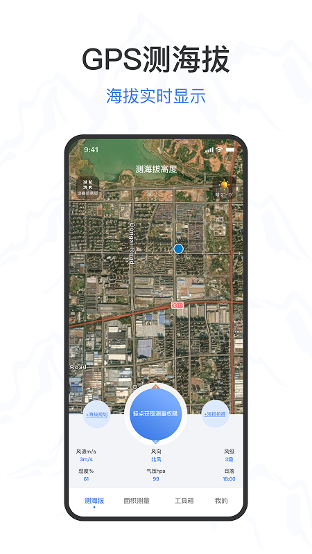 测海拔高度手机软件app截图