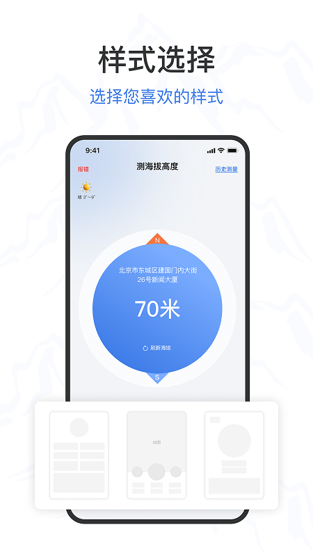 测海拔高度手机软件app截图